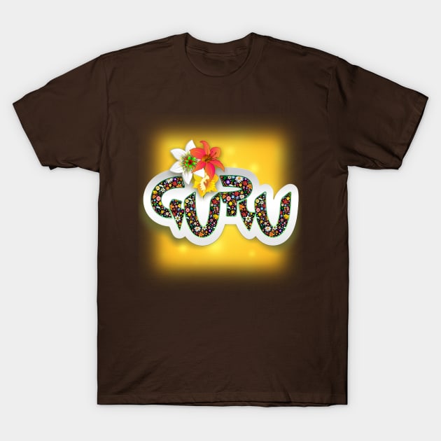 Guru T-Shirt by BluedarkArt